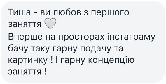 Відгук про ТИША з Instagram Direct