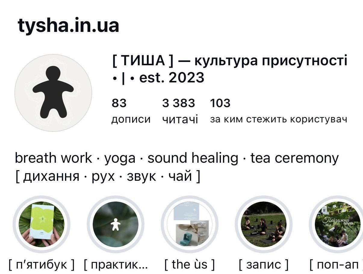 Instagram ТИША @tysha.in.ua