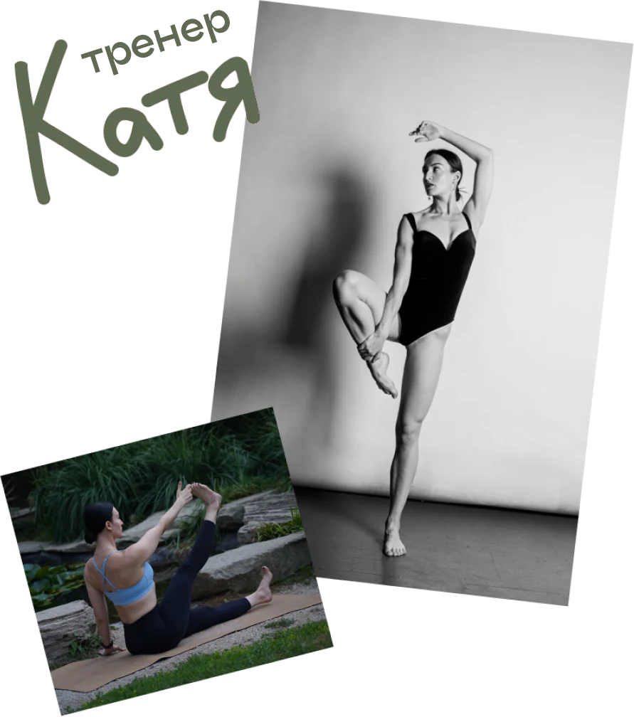 тренер Катя
